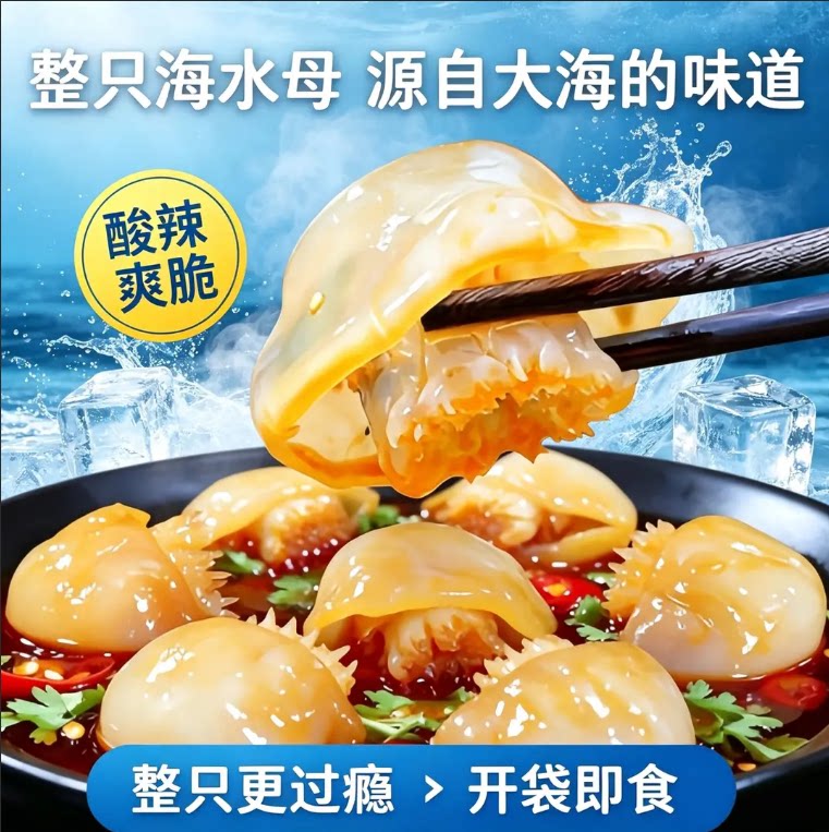 【领券立减30】海蜇仔海蜇宝宝海蜇头凉拌生腌脆嫩爽口含料包-J