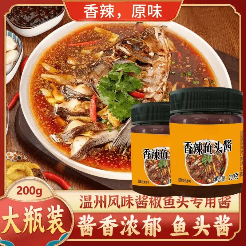 鱼头酱温州酱椒风味酱辣椒酱