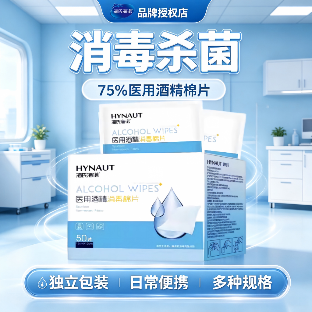 海氏海诺75%酒精医用级棉片图片