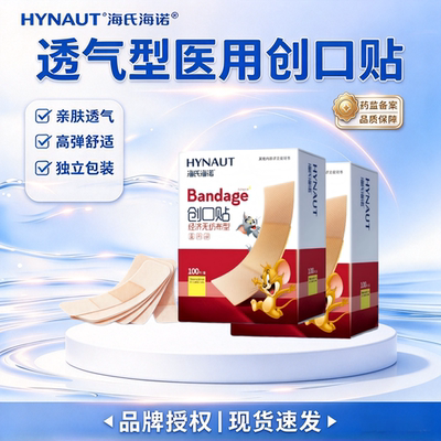 海氏海诺医用创可贴高弹舒适