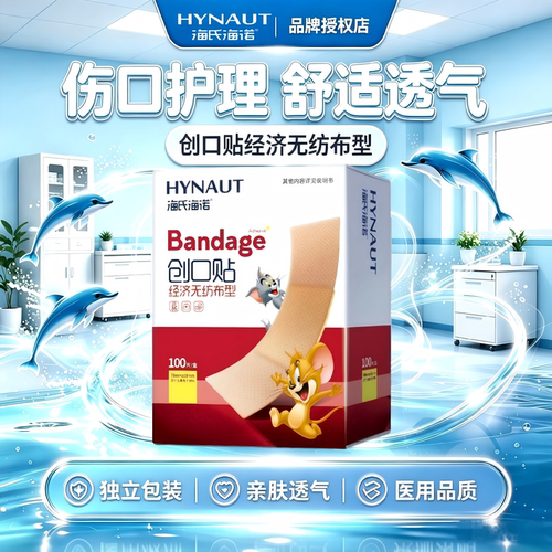 海氏海诺医用创可贴高弹舒适