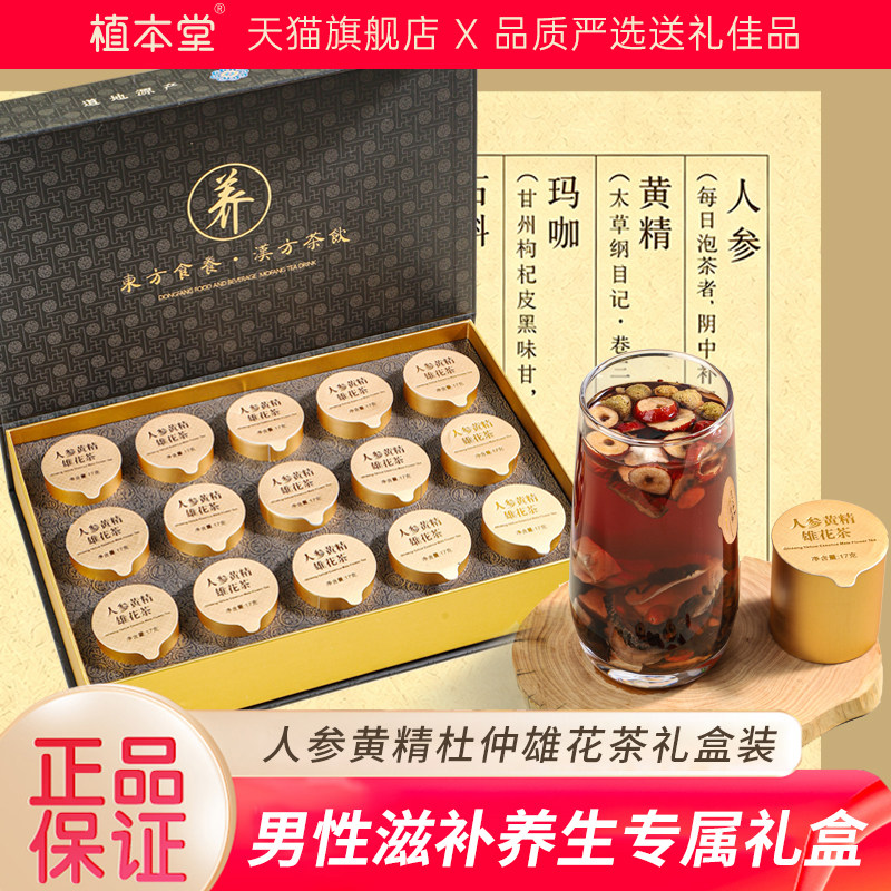 人参黄精杜仲雄花男神茶图片