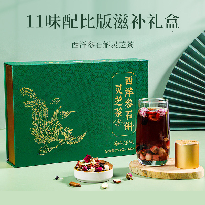 西洋参石斛灵芝茶西洋参组合茶养生茶礼盒装送长辈礼物滋补礼盒装