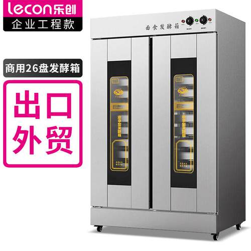 乐创发酵箱醒发箱商用烘培设备面包馒头发酵柜不锈钢恒温发酵机