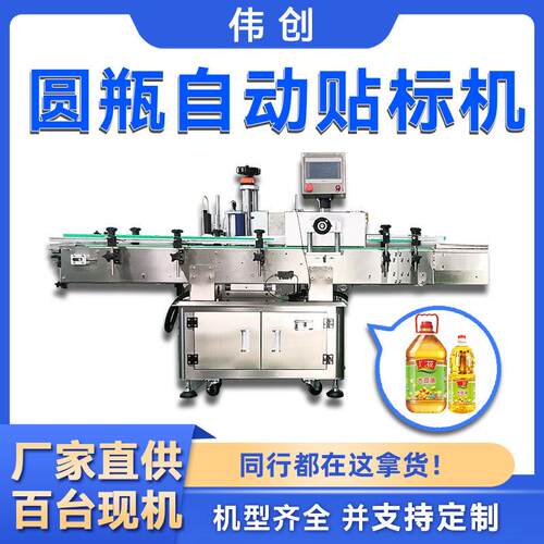 广东食品贴标机食用油商标貼標機pet食用油口含烟贴标机厂家