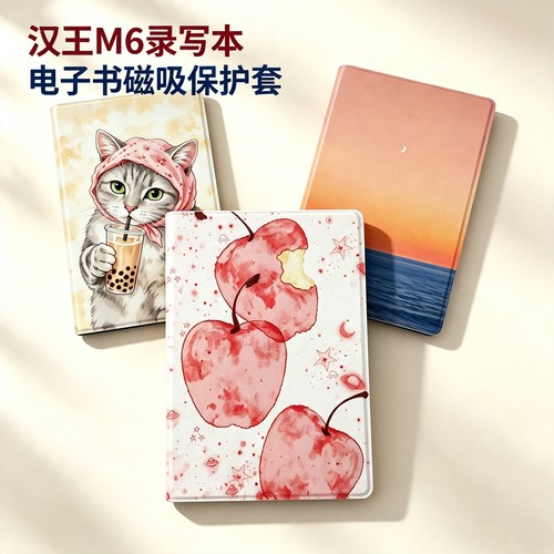 适用汉王M6录写本磁吸保护壳带休眠6寸电子书翻盖保护套轻薄皮套