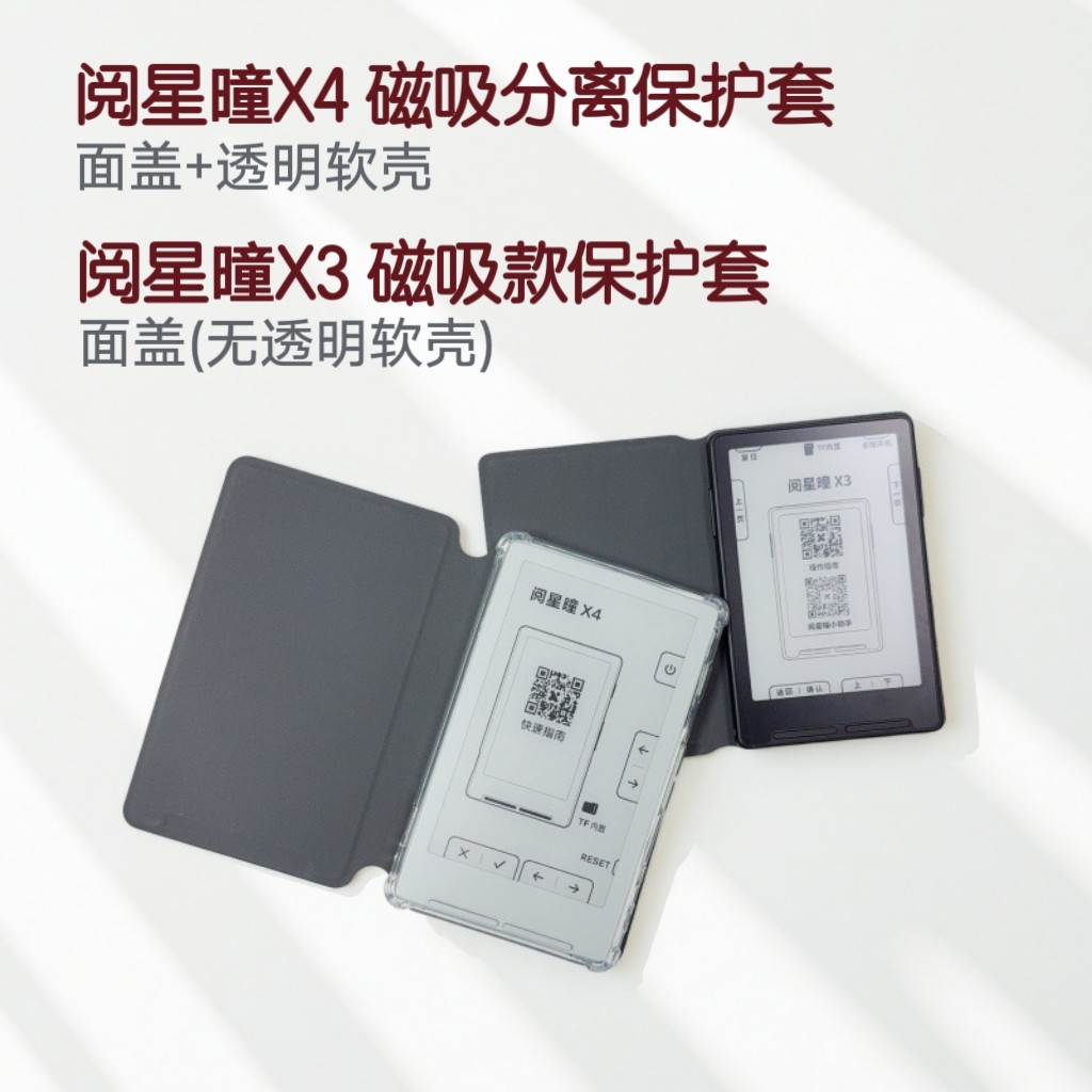 适用阅星曈X4磁吸分离保护套透明软壳全包防摔四角气囊翻盖壳可拆分阅星曈X3磁吸墨水屏保护壳轻薄来图定制壳