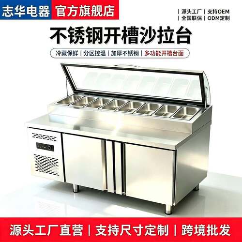 冰柜披萨撒料台开槽沙拉台商用水果捞甜品冷冻柜摆摊冷藏展示柜
