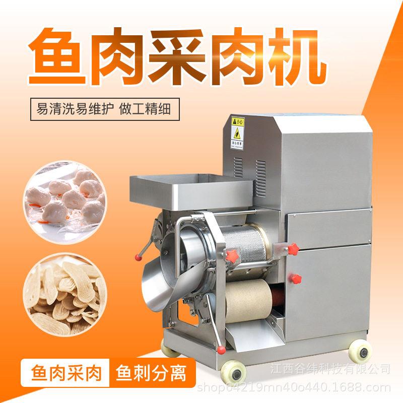 赣云牌200型不锈钢鱼肉采肉机商用多功能鱼骨刺分离机虾蟹去壳机