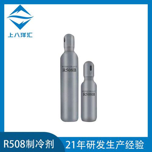 超低温R508B制冷剂现货纯度R508B冷媒大站立式空调氟利昂