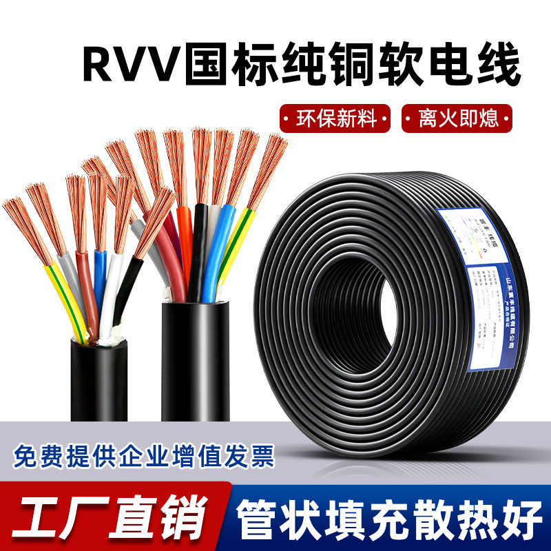 RVV国标纯铜软电线2 3 4 5 6 7 8芯护套电源线工程控制家用电缆线