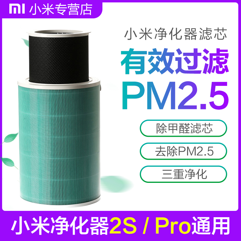 小米空气净化器滤芯1代2代除甲醛增强版原装Pro通用抗菌经济除味