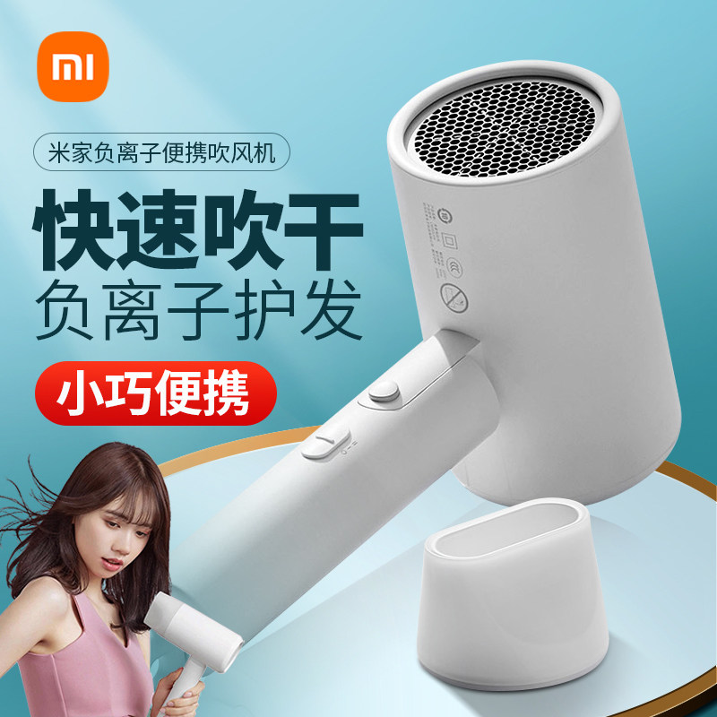 小米吹风机H101米家负离子速干电吹风便携家用宿舍学生大功率护发高性价比高么？