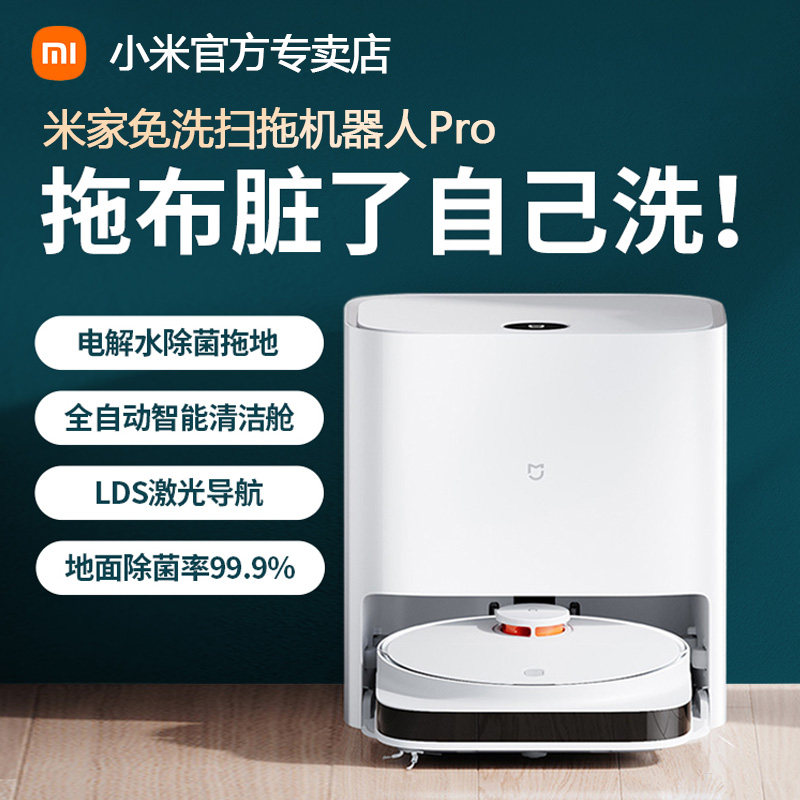 小米米家免洗扫地机器人Pro智能家用全自动扫擦拖地吸尘扫拖一体_虎窝淘
