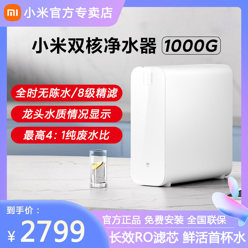 小米双核净水器1000G厨下式RO反渗透大通量米家智能家用直饮机属于什么档次？