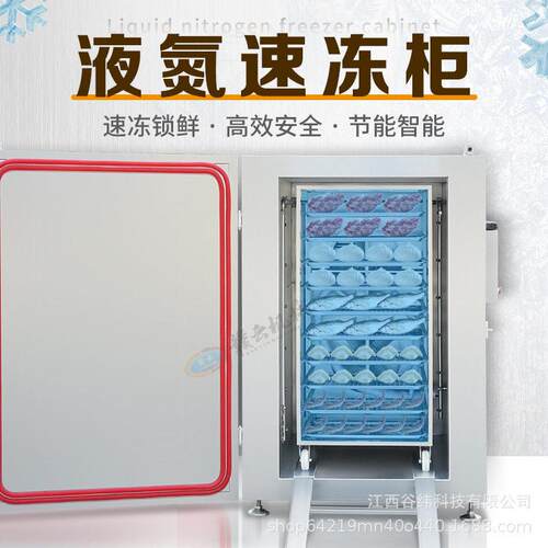 赣云牌全自动立式液氮速冻柜多功能肉类水产冷冻设备智能温控锁鲜