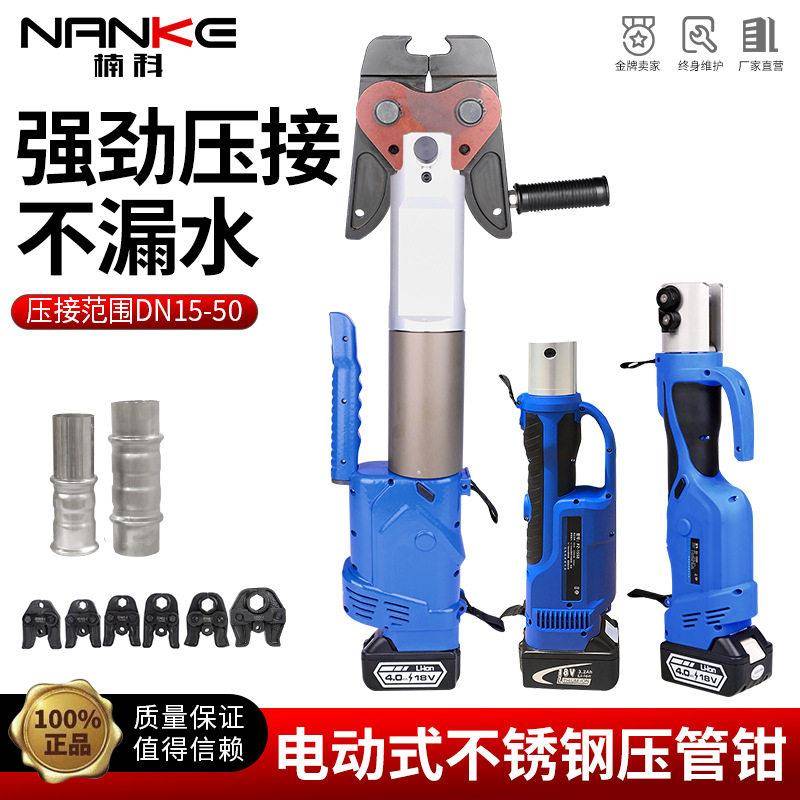 电动压管钳不锈钢水管液压钳无刷电机款CL-1550卡压环压压管钳
