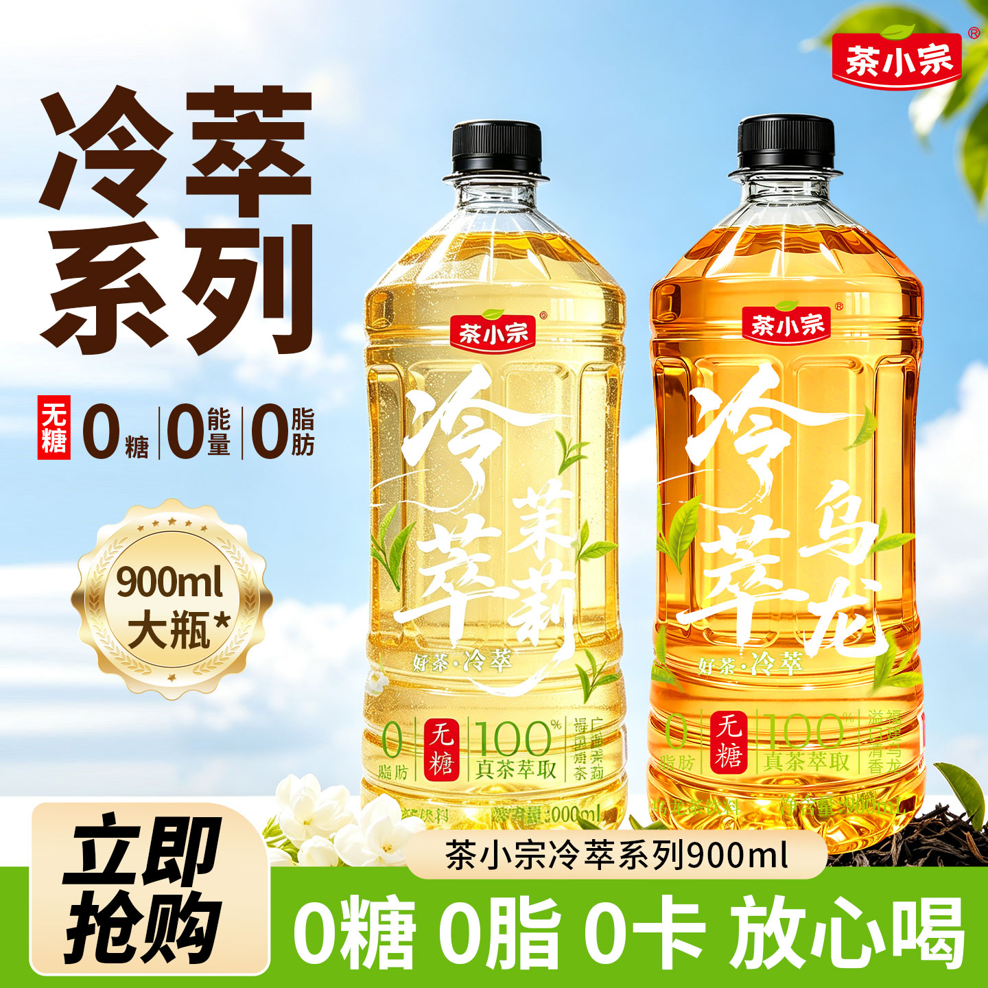 茶小宗乌龙茶茉莉花茶无糖饮料0糖0脂0卡原叶萃取900ml*3瓶