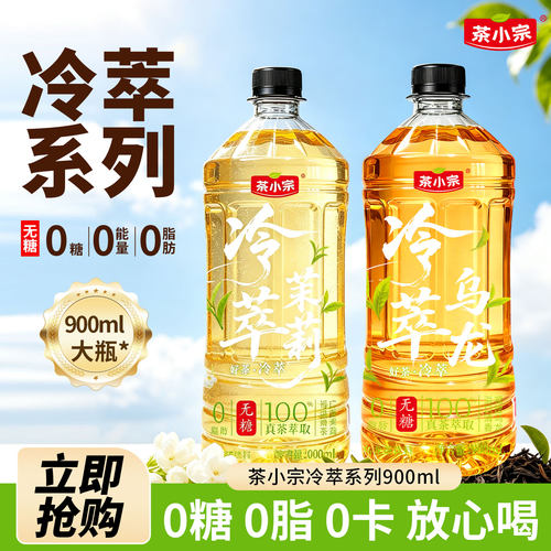 乌龙茶茉莉花茶饮料0糖0脂0卡
