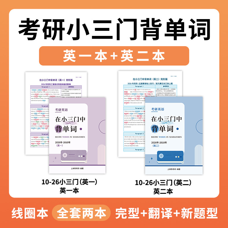 2027考研英语单词翻译笔记本