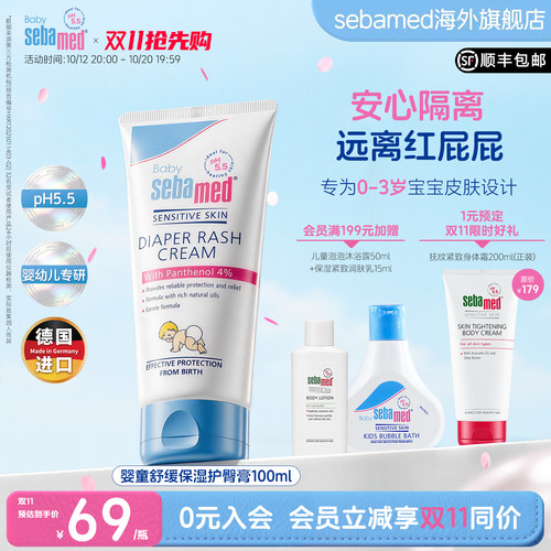 【双11抢先购】施巴婴童舒缓保湿护臀膏pH5.5新生儿德国官方100ml