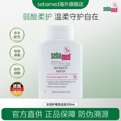 【专享】施巴倍护女性护理清洁液德国官方进口200ml