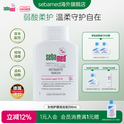 施巴德国进口私处护理液