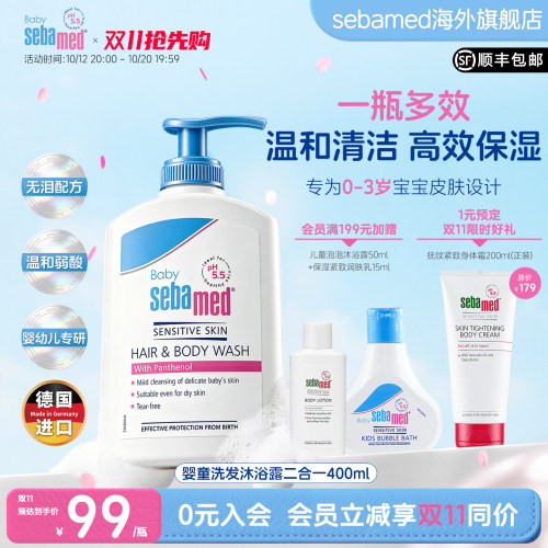 施巴德国进口洗发沐浴二合一