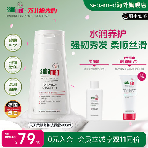 【双11抢先购】施巴天天柔顺养护洗发露官方进口400ml