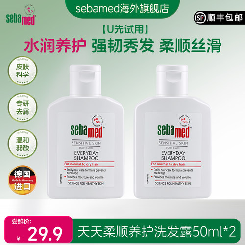 【U先试用】施巴天天柔顺养护洗发露德国官方进口50ml*2