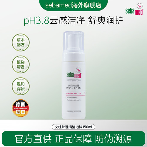 施巴德国进口女性护理清洁泡沫