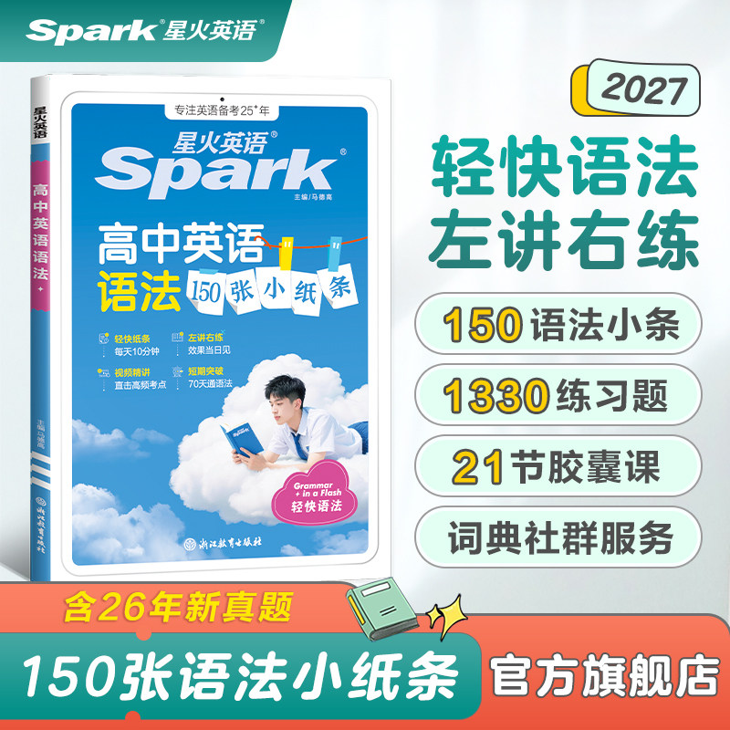 星火高中英语语法小纸条150张