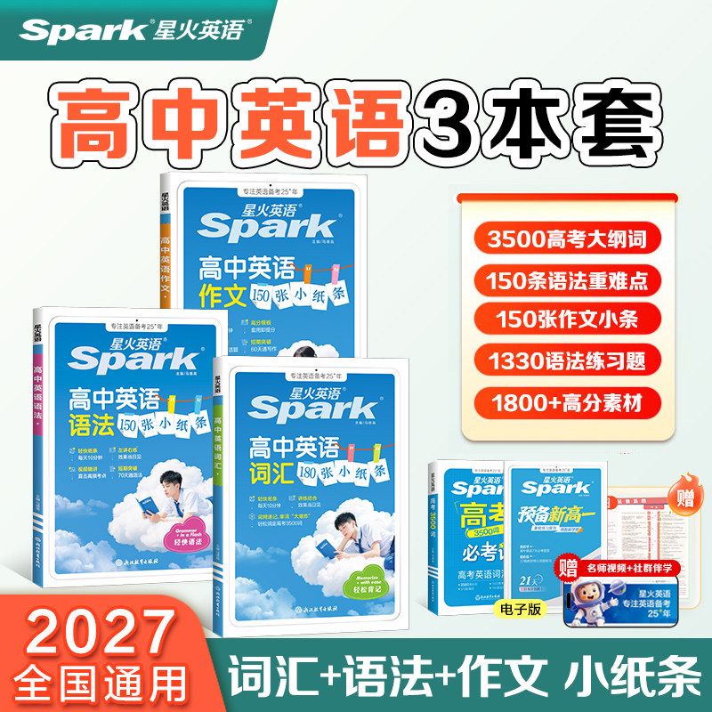 2027新高考英语词汇小纸条3500词