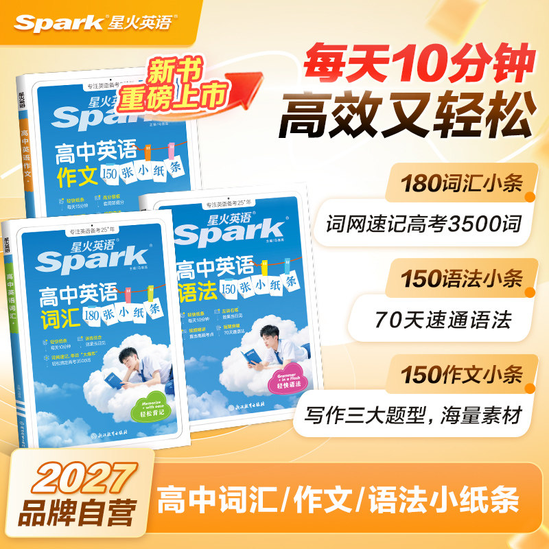 2027新高考英语词汇小纸条3500词