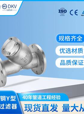 帝为厂家直发304\316L不锈钢过滤器法兰GL41W-16P不锈钢y型过滤器