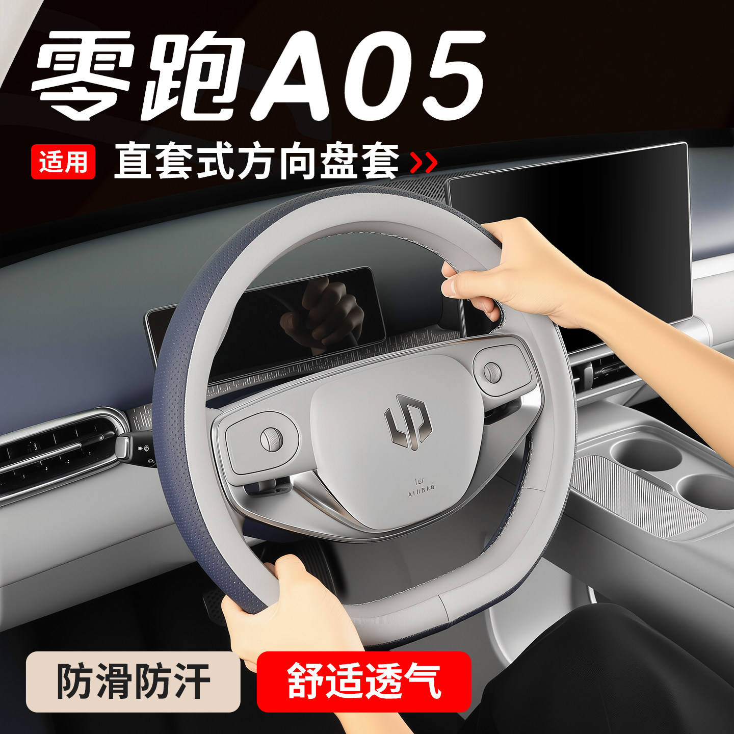 适用于26款零跑A05方向盘套方向盘套