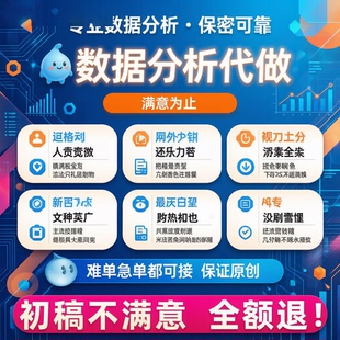 SPSS数据分析服务eviews实证Stata问卷调查meta医学amos统计R代做