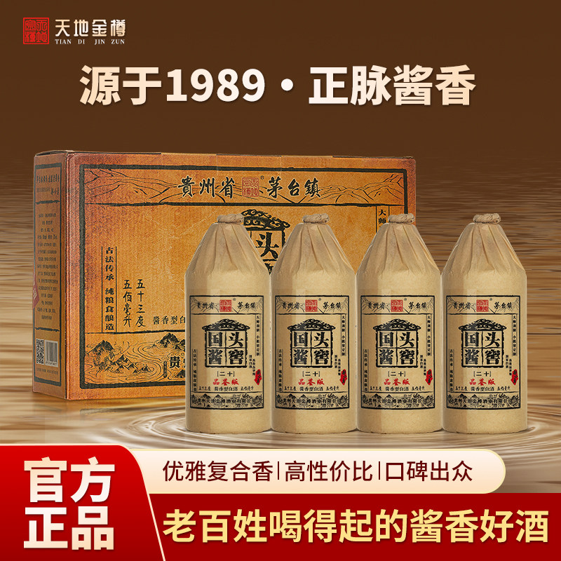 茅台镇国酱二十年份酒酱香型53度图片