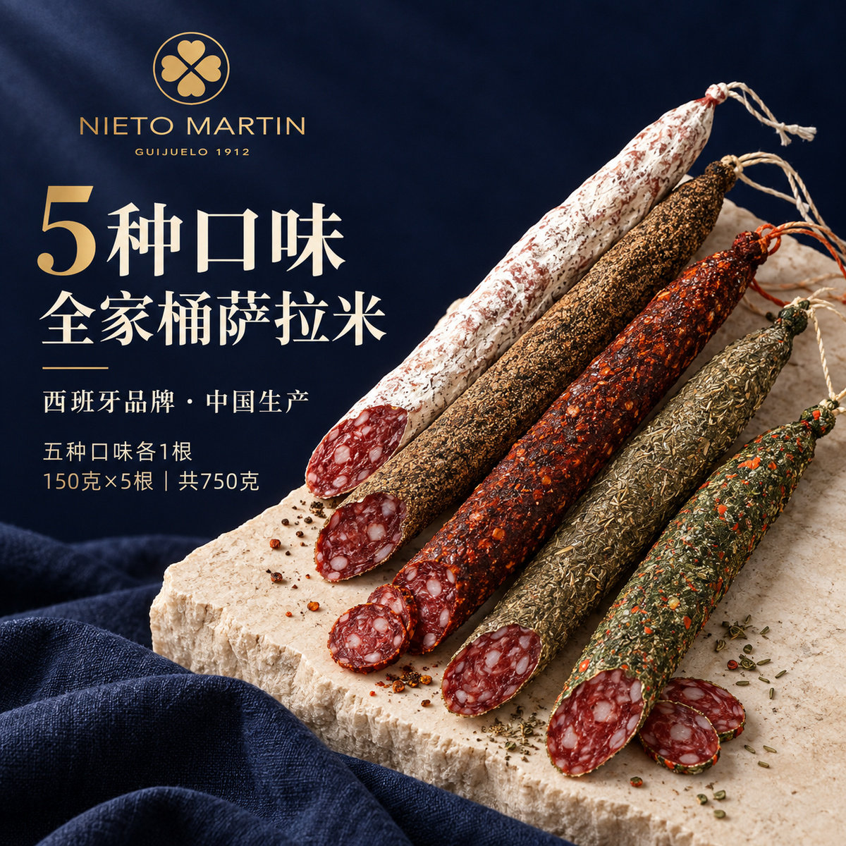 四叶马丁萨拉米香肠黑胡椒萨拉米火腿即食香肠西班牙香肠切片肉肠