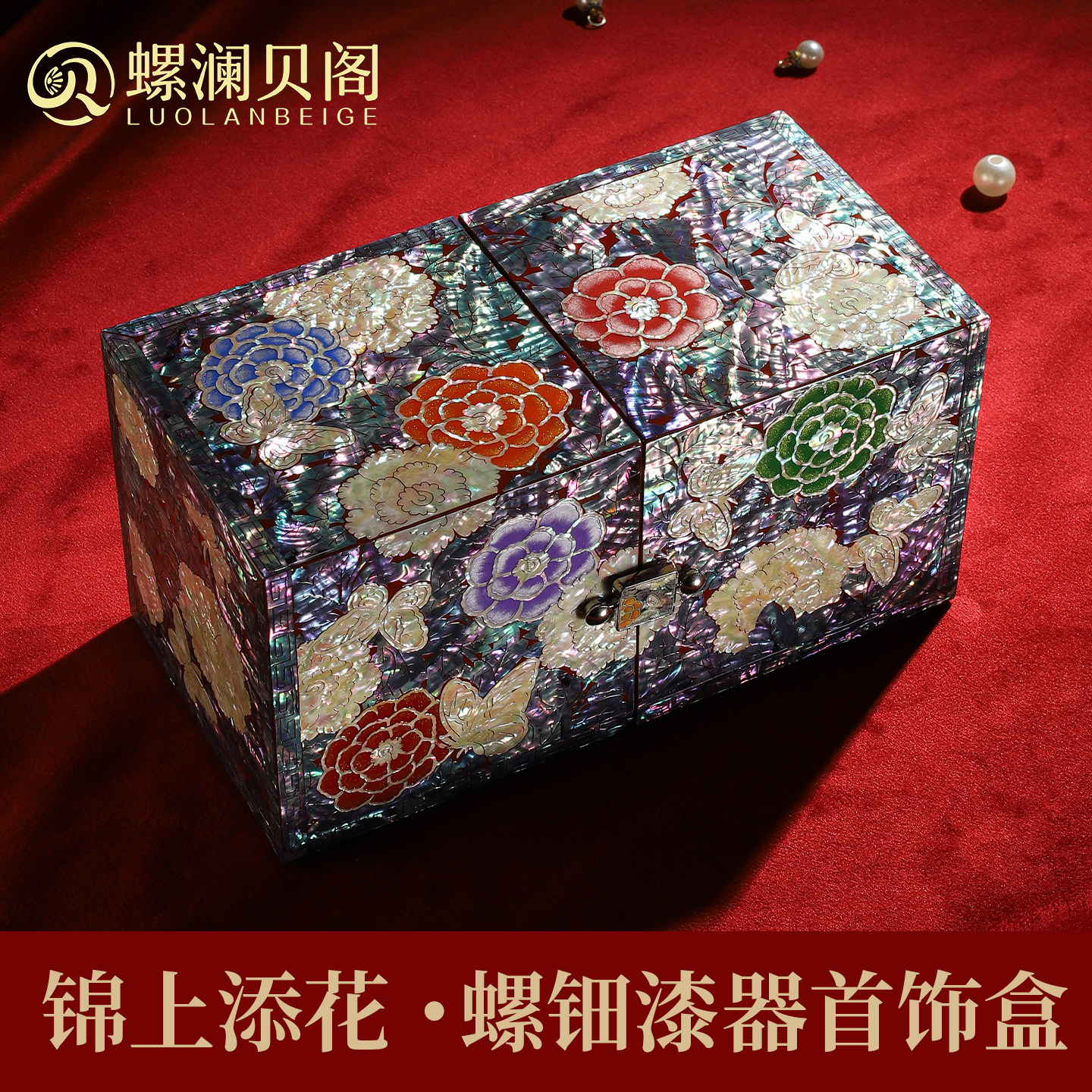 锦上添花，珠光宝气，螺钿首饰盒