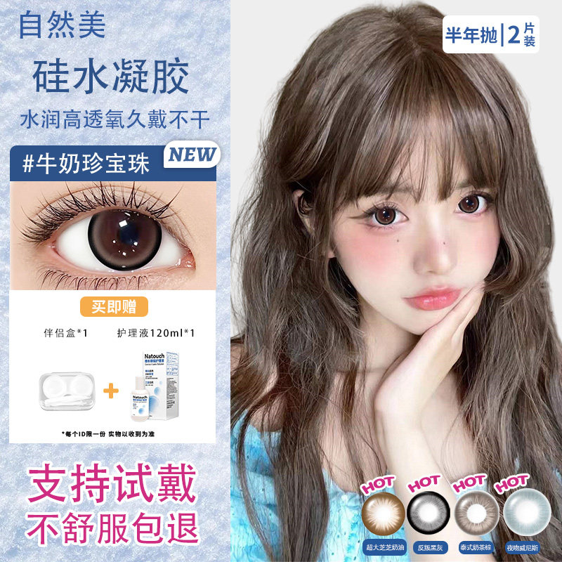 硅水凝胶美瞳半年抛高含水高透氧彩色隐形眼镜