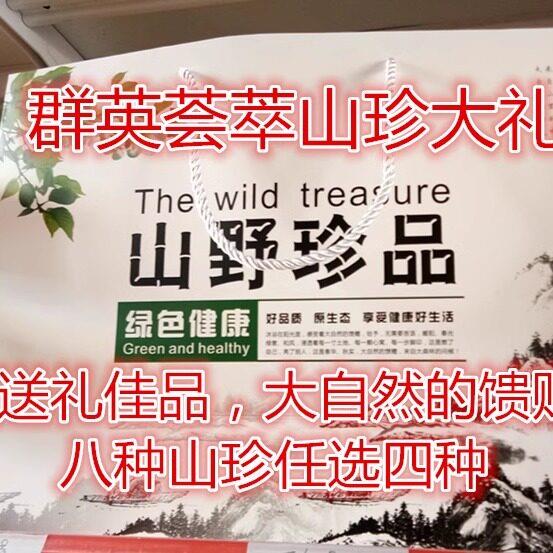 山珍礼盒（800g八种干货任选4种）东北特产黑木耳蘑菇年货大礼包