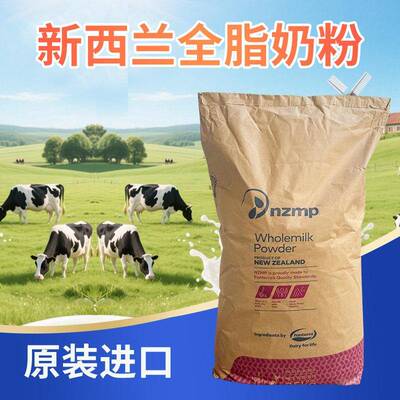 纽西兰恒天然原装进口全脂奶粉麻辣烫奶粉商用烘焙奶茶奶粉25kg