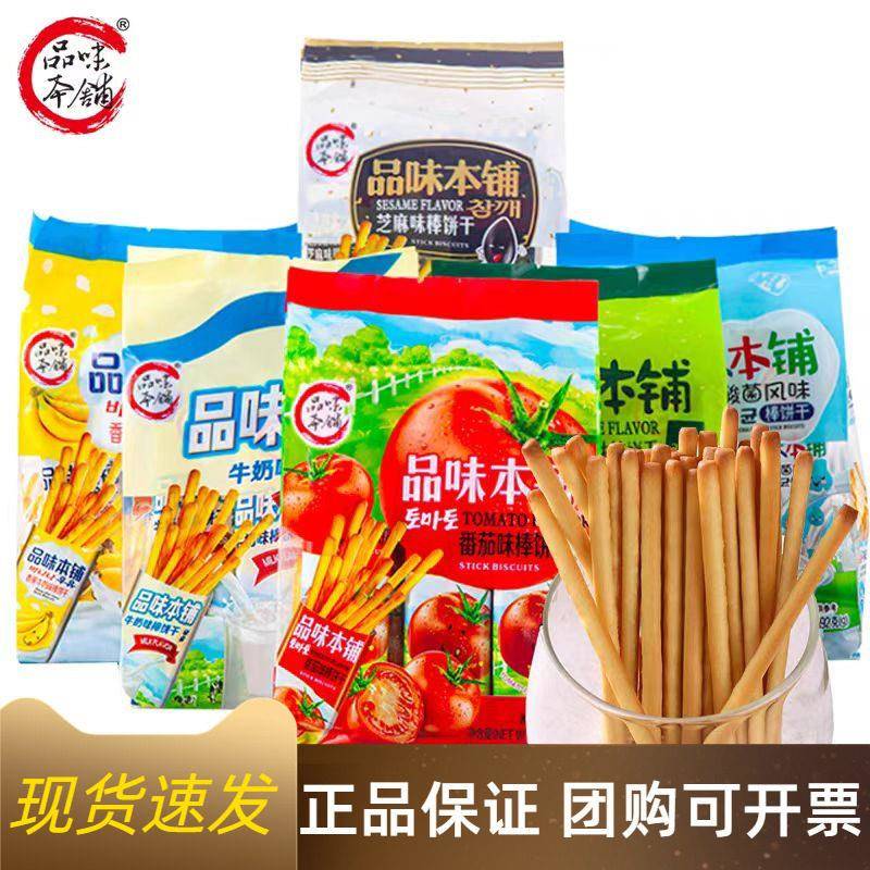 品味本铺香蕉牛奶蔬菜棒棒饼干宝宝拇指磨牙饼干192克休闲零食品