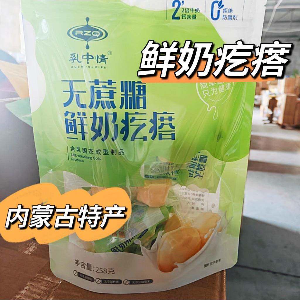 牛奶中青无蔗糖鲜奶骆驼奶疙瘩原味奶酪258g内蒙古特色小吃