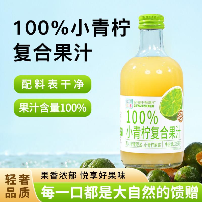 甄蔬甄果100%小青柠汁果汁饮料百分百健康果蔬汁饮品整箱玻璃瓶图片