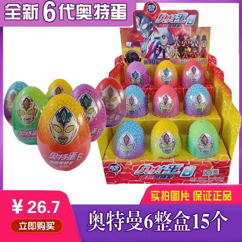 添乐卡通王奥特蛋奥特曼怪兽变形蛋玩具蛋儿童节礼物（代可可脂）
