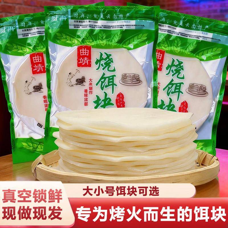 财冉香米烧饵块便捷装云南特产街边小吃早餐配调料老昆明味道图片