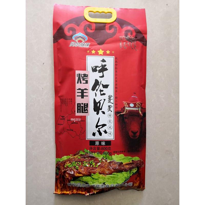 内蒙古呼伦贝尔海拉尔特产贝尔部落烤羊腿800克原味