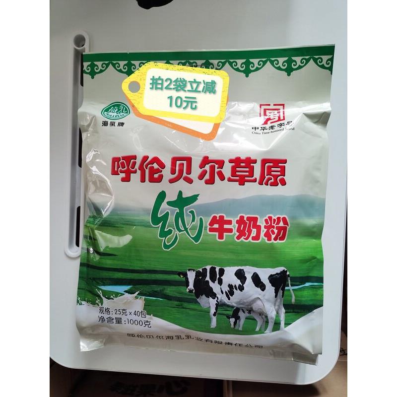 包邮内蒙古呼伦贝尔海拉尔特产海乳纯牛奶粉1000克内装25克40小包
